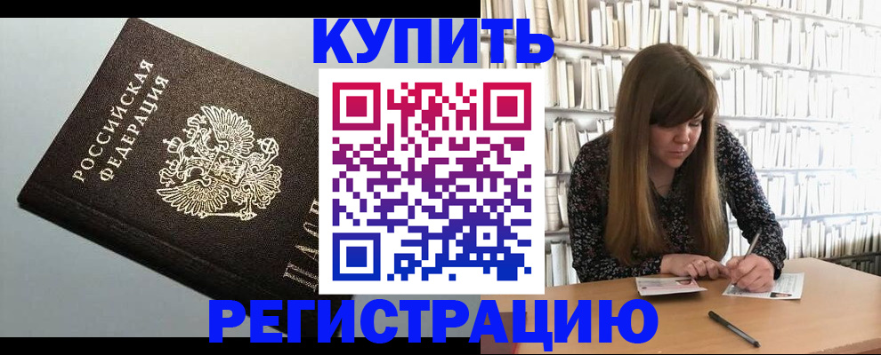 прописка регистрация в Южно-Сахалинске