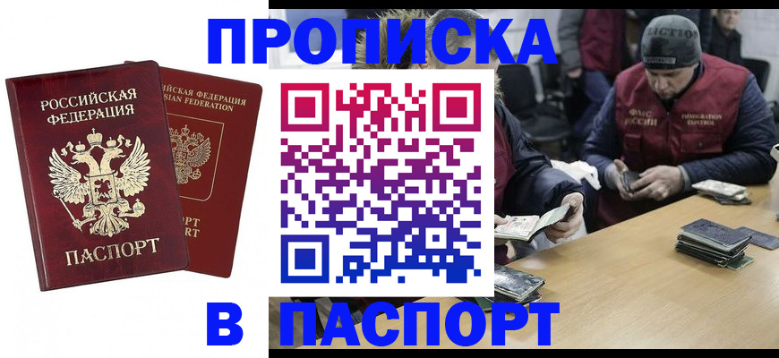 прописка в квартире в Южно-Сахалинске