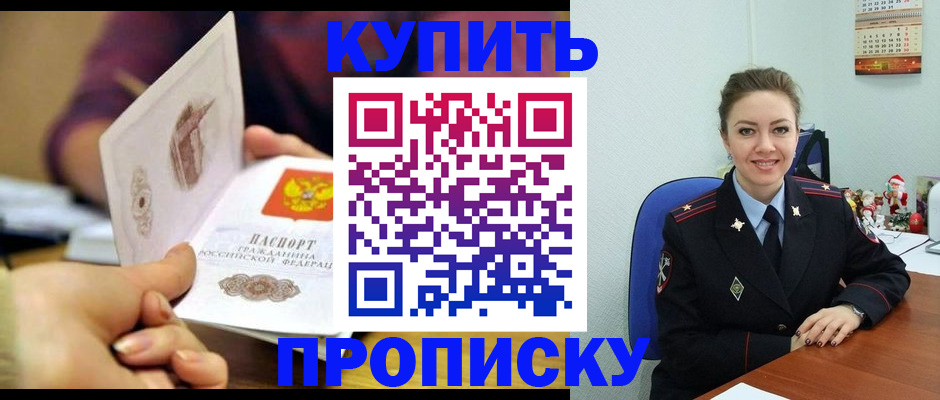 прописка для работы в Южно-Сахалинске